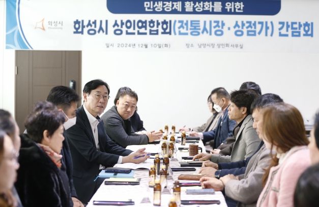 정명근 화성시장, 상인연합회 간담회 개최... 현장의 목소리 청취