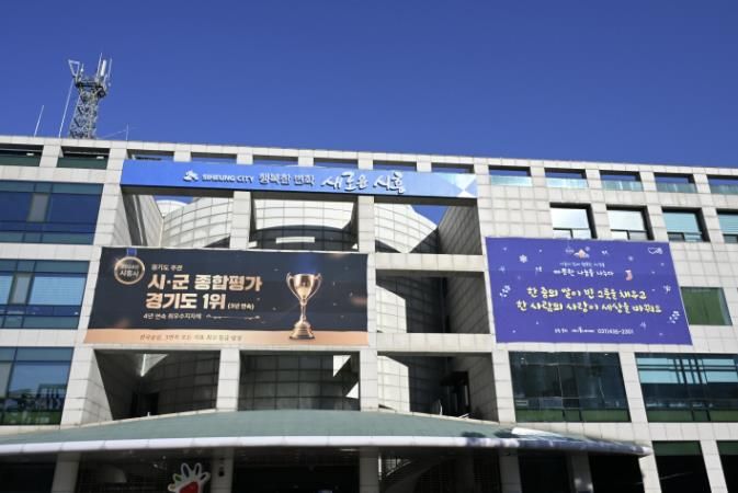 시흥시청