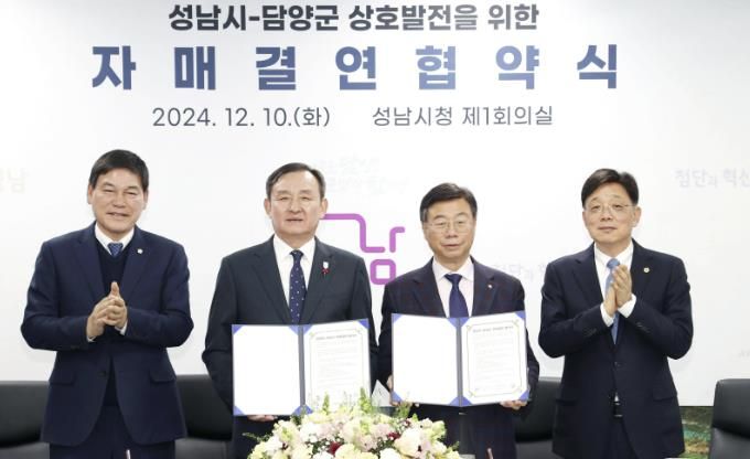 성남시의회, 성남시-담양군 자매결연 협약식 참석