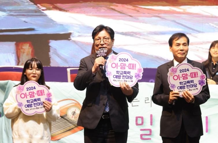 인천광역시교육청,‘이.맘.때! 학교폭력 예방 한마당’
