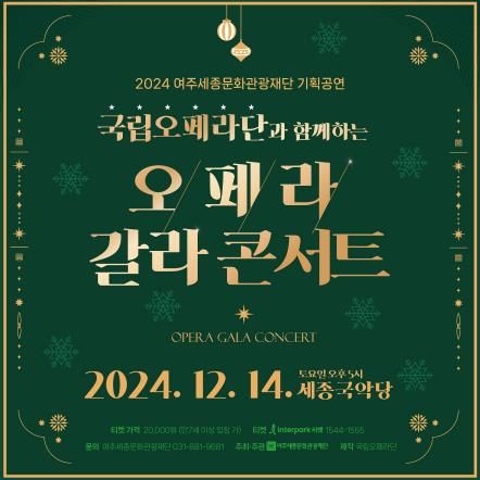 오페라 갈라 콘서트 포스터