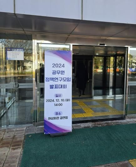 여주시, 공무원 정책연구모임 발표대회 개최