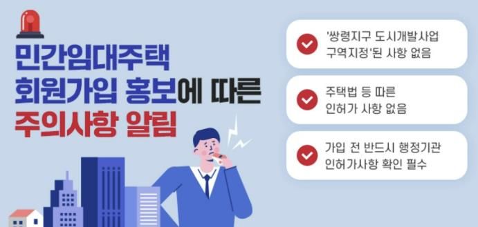광주시, 민간임대주택 홍보 각별한 주의 당부