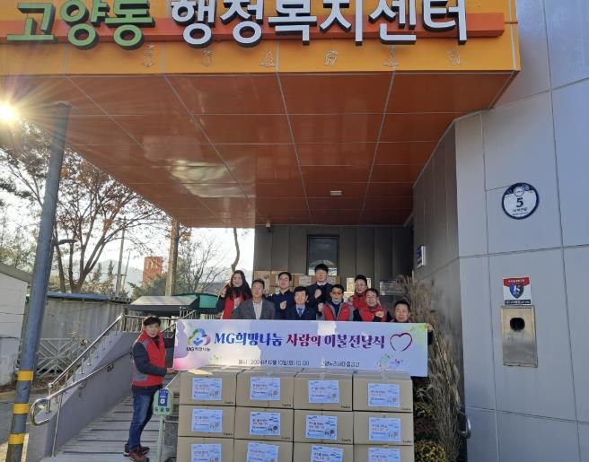 고양누리새마을금고, 고양동에 이불 50채 후원