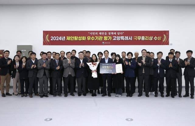 이동환 고양특례시장과 2024년 제안활성화 우수기관 평가 국무총리상 수상 기념촬영