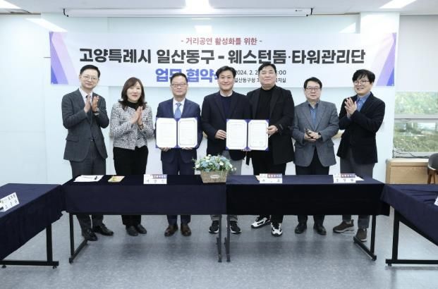 거리공연 활성화를 위한 고양특례시 일산동구-웨스턴돔·타워 관리단 업무협약식
