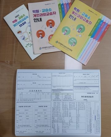 신규 설립·운영자를 위한 학원·교습소 등 시설 운영 안내서 배포