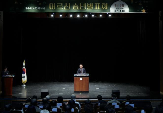 여주시노인복지관, 2024년 어르신 송년발표회 개최