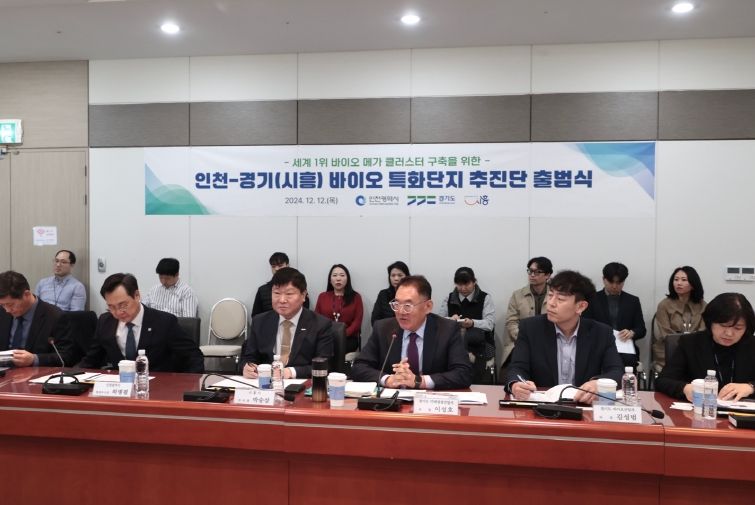 인천-경기시흥 바이오 특화단지 추진단 출범식