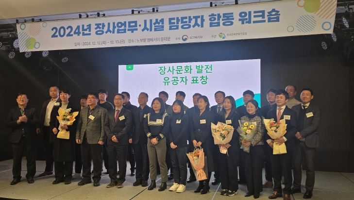 화성도시공사 함백산추모공원이 2024년 장사문화발전 보건복지부 장관상을 수상했다. (화성도시공사 제공)