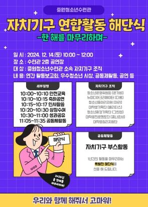 성남시청소년재단 중원청소년수련관, 청소년 자치기구 연합 해단식 및 신규단원 모집