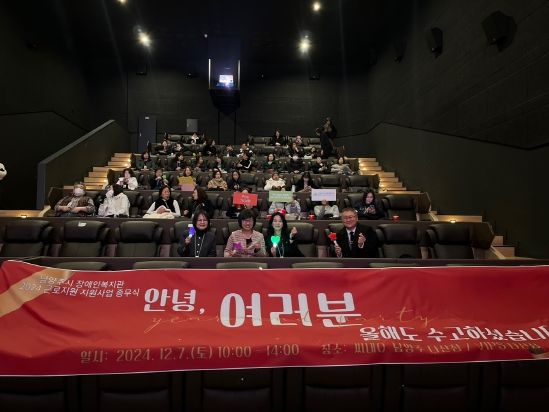 남양주시장애인복지관, 2024년 근로지원인 지원사업 종무식 성료