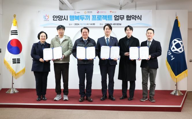 안양시가 안양시의회, 행복얼라이언스(사무국 행복나래㈜), 행복도시락 사회적협동조합과 함께 복지 사각지대에 놓인 결식우려 아동을 위한 ‘행복두끼 프로젝트’를 추진한다.(왼쪽에서 두 번째 최준 행복도시락 사회적협동조합 사무국장, 세 번째 최대호 안양시장, 네 번째 박준모 안양시의회 의장, 여섯 번째 조민영 행복얼라이언스 사무국 본부장)