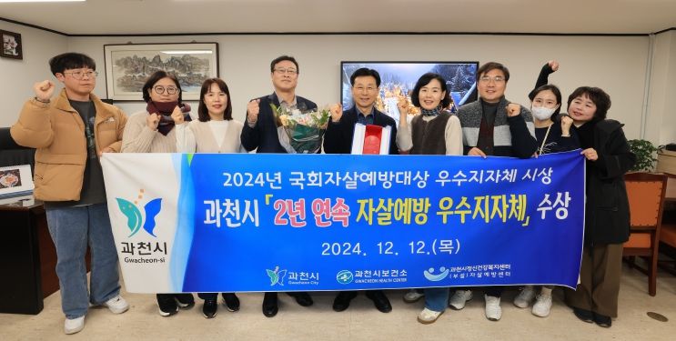 과천시, ‘제6회 국회자살예방대상’ 우수 지자체 선정