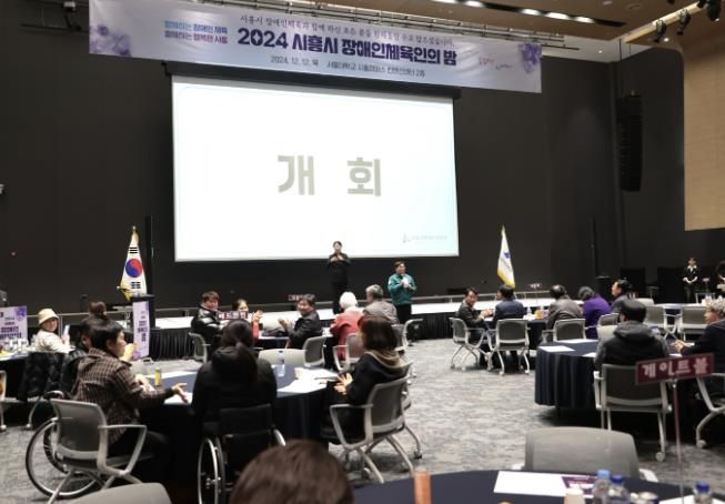 시흥시, 2024 장애인체육인의 밤 성료.. 유공자 등 격려