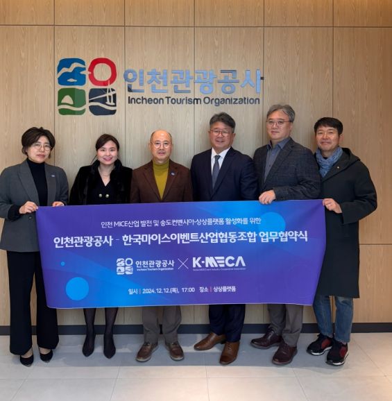 왼쪽부터 김지안 공사 송도컨벤시아사업단장, 조합 박선민 R&D분과 위원장, 공사 백현사장, 조합 김한석이사장, 이승환전무이사, 이권상 기술안전분과 위원장