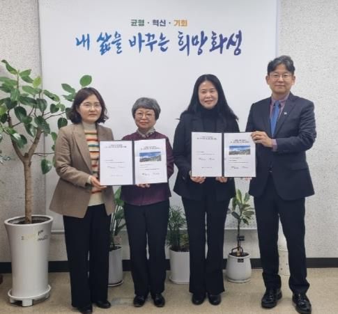 화성시, 시립화성 실버드림센터 위수탁 관리 및 운영 협약 체결
