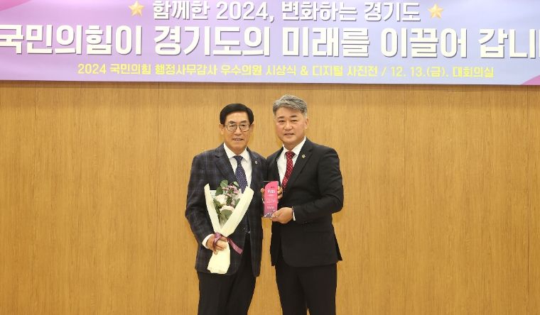 박명수 의원, 2024년 국민의힘 행정사무감사 우수의원 수상