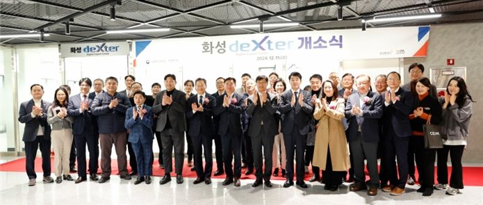 화성 덱스터 개소식 기념