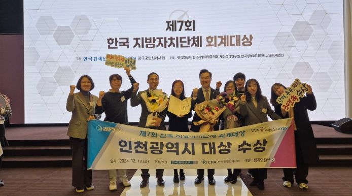 ‘제7회 한국 지방자치단체 회계대상’광역자치단체 부문 대상 수상 영예