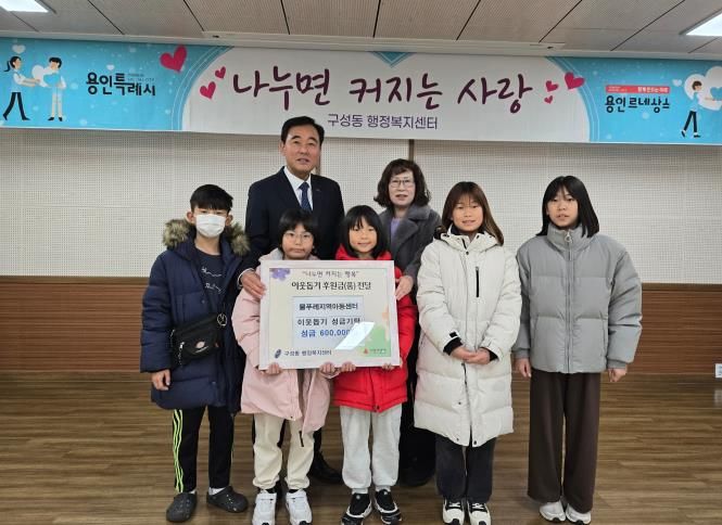 물푸레지역아동센터에서 성금 60만원을 기탁했다