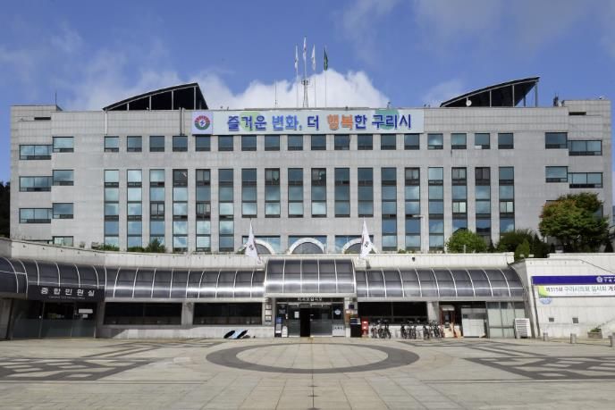 구리시청