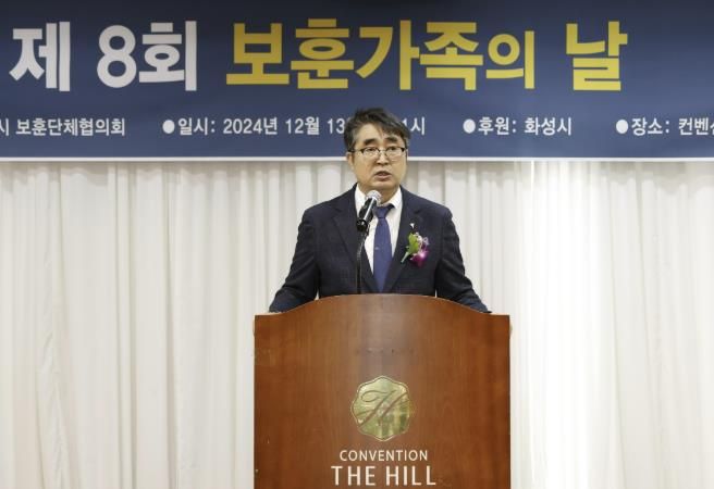화성시 보훈단체협의회, ‘제8회 보훈가족의 날’개최