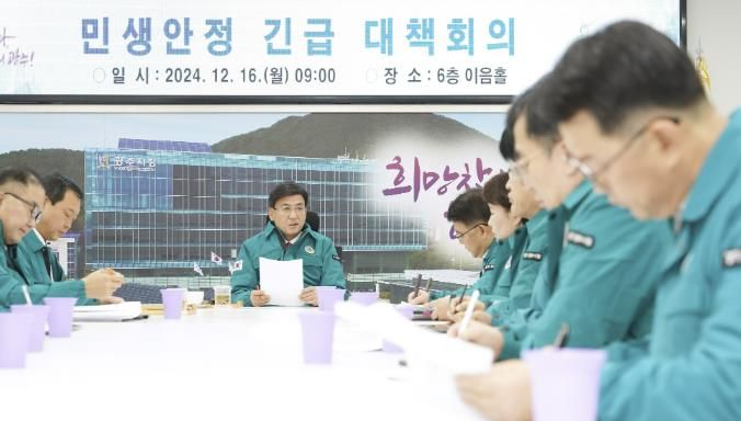 광주시, 민생 안정 긴급대책회의 개최
