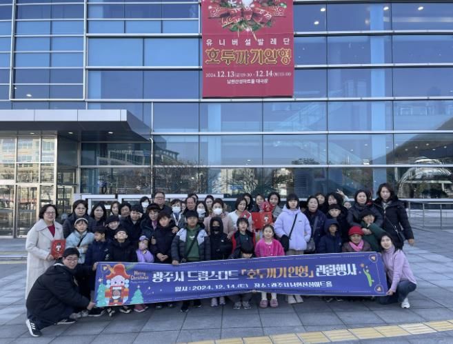 광주시, 드림스타트 아동 유니버설 발레단 호두까기 인형 관람