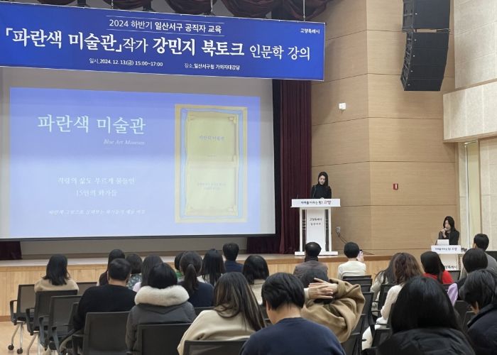 고양시 일산서구, 공직자 대상 ‘강민지 작가 초청 강연’ 개최