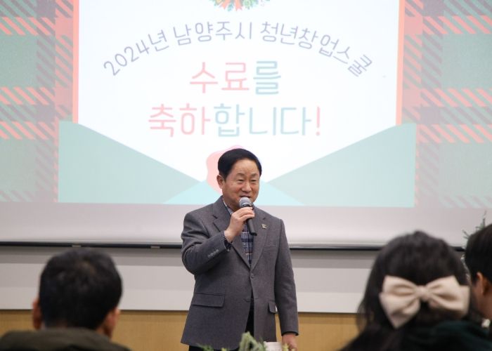 남양주시, ‘청년 창업 스쿨’ 수료식 성료