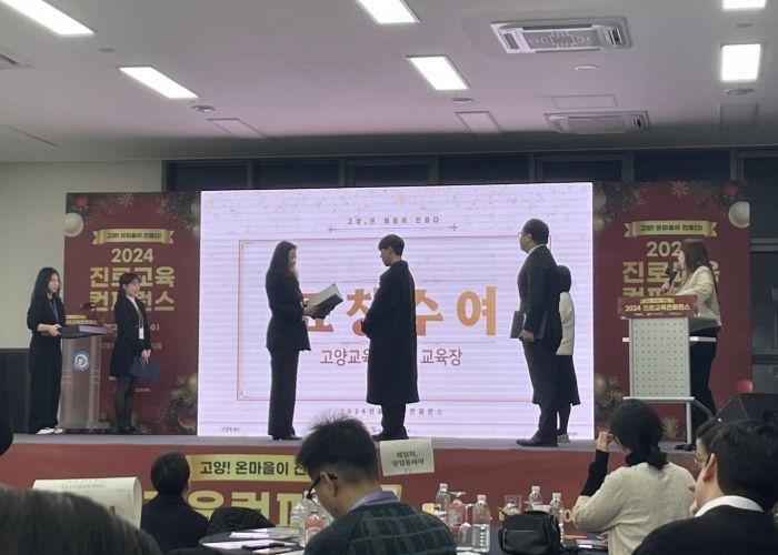 2024 진로교육 컨퍼런스 표창장 수여식