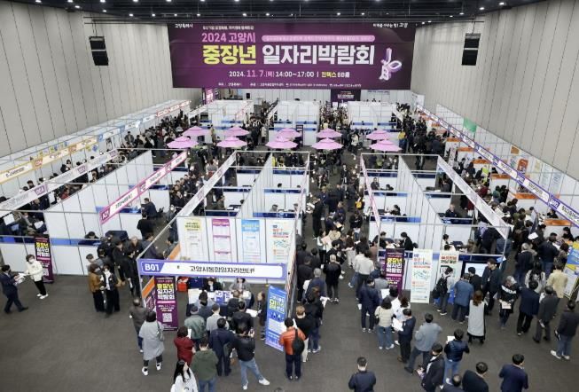 2024 고양시 중장년 일자리박람회