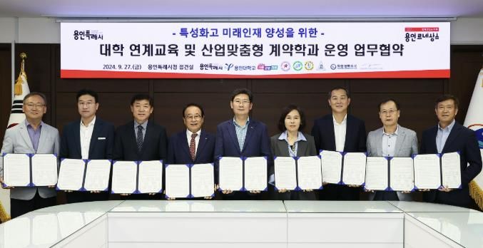 이상일 용인특례시장이 지난 9월 27일 대학연계교육 및 산업맞춤형 계약학과 운영 업무협약을 맺고 기념촬영을 하고 있다.