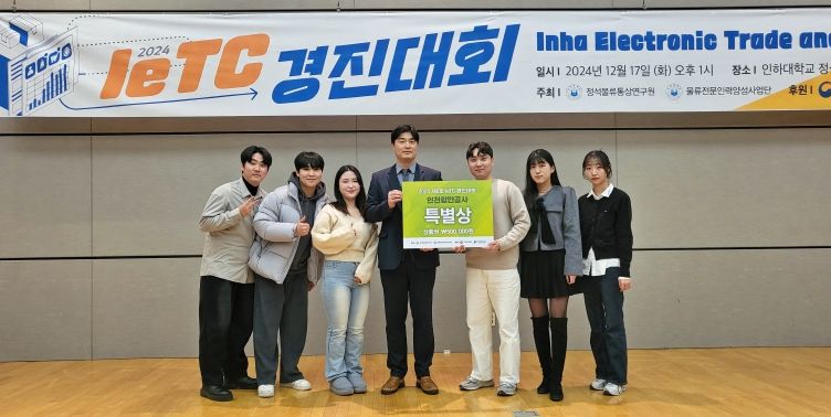 2024년 제6회 IeTC 경진대회에 수상자들과 기념촬영을 하고 있다 / 사진제공 = 인천항만공사