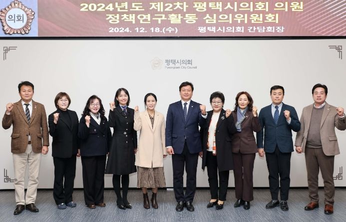 2024년도 제2차 평택시의회 의원 정책연구활동 심의위원회 단체