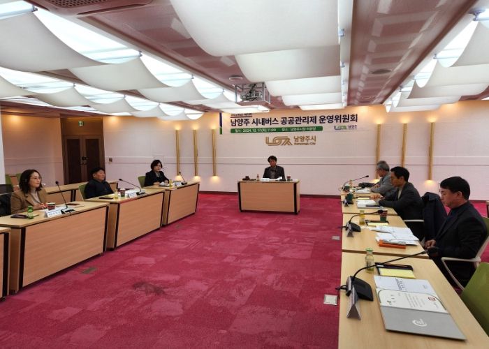 남양주시, 시내버스 공공관리제 운영위원회 개최