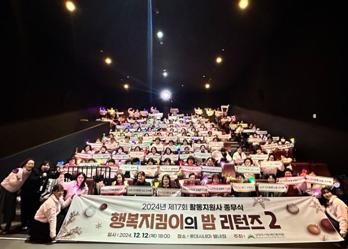 남양주시장애인복지관, 2024년 장애인활동지원사업 종무식 개최