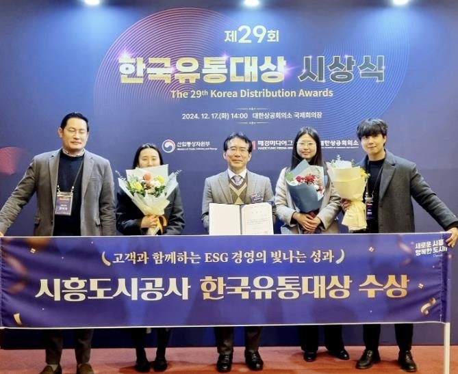 시흥도시공사, 2024년 한국유통대상 ‘ESG 확산’ 표창 수상