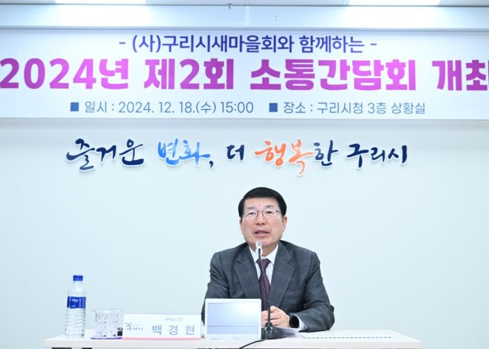 구리시, 새마을과 함께하는 2024년 제2회 소통간담회 개최