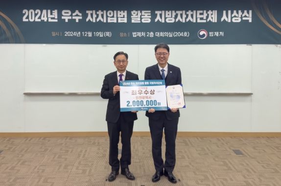 인천시, 우수 자치입법 활동 지자체 선정