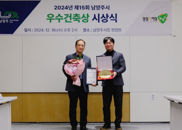 제15회 남양주시 우수건축상 시상식 개최…문화적 가치를 담은 건축물 선정