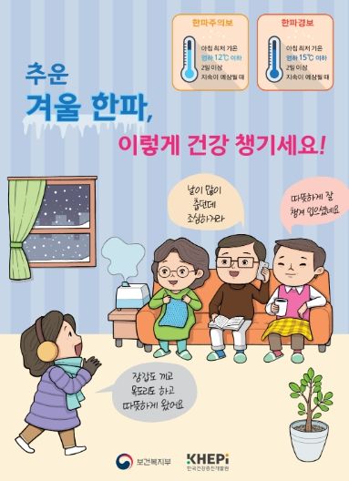 남양주시, 한파 대비 방문건강관리사업으로 취약계층 건강 보호