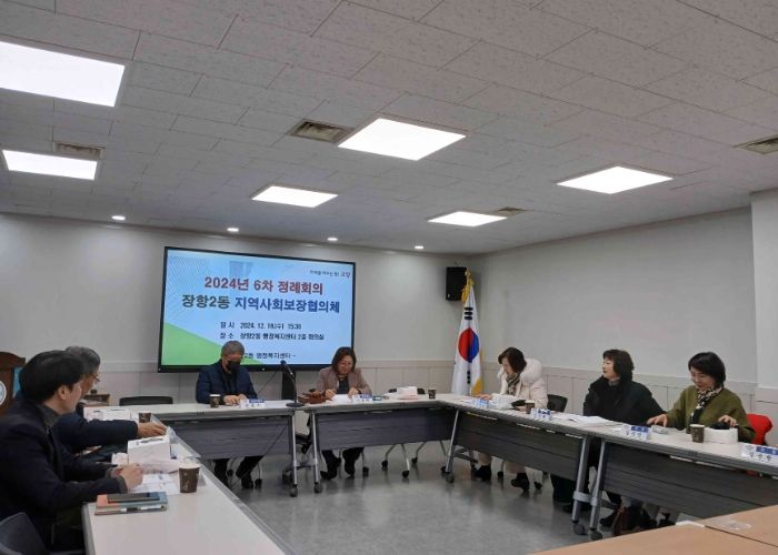 고양시 장항2동 지역사회보장협의체, 2024년 마지막 정례회의 개최