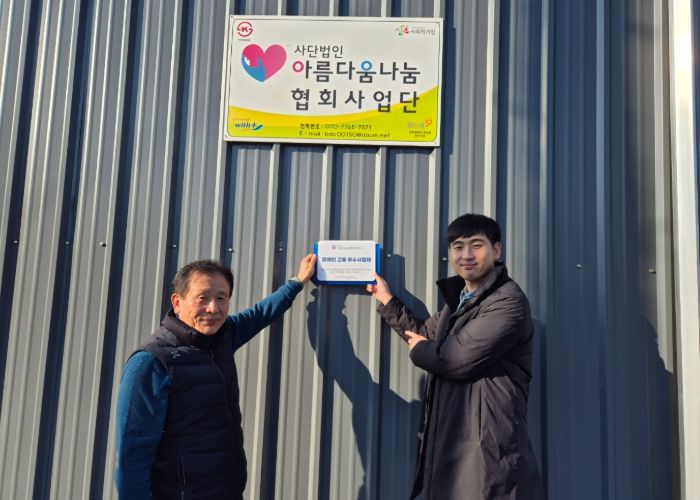 남양주시북부장애인복지관, 2024년 ‘장애인 고용 우수사업체’ 현판 전달