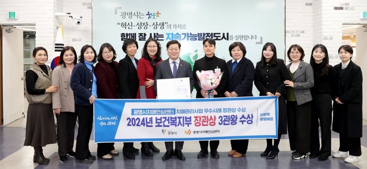 박승원 광명시장(사진 가운데)이 보건복지부 장관상 3관왕을 기념해 광명시치매안심센터 직원들과 기념사진을 촬영하고 있다.