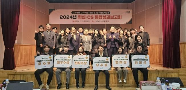 시흥도시공사, 2024년 통합성과보고회 개최
