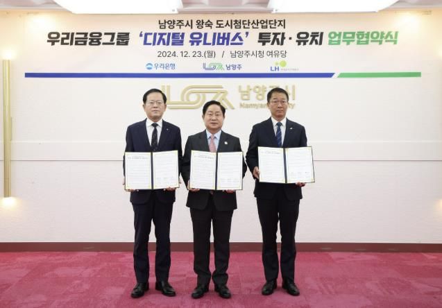 남양주시, 5,500억 원 규모 첫 투자유치…‘디지털 유니버스’건립 MOU 체결