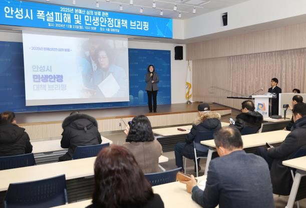 안성시, 대규모 폭설피해복구 관련 긴급 언론 브리핑‥