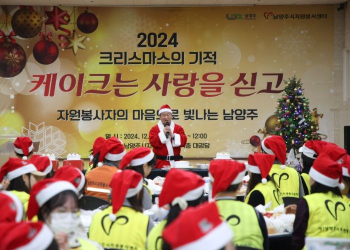 (사)남양주시자원봉사센터, 크리스마스의 기적 ‘케이크는 사랑을 싣고’ 개최
